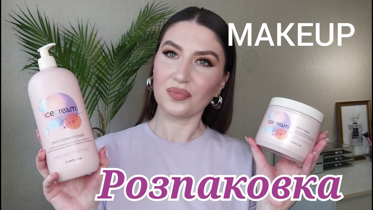 РОЗПАКОВКА З САЙТУ MAKEUP🎁РОЗПАКОВКА КОСМЕТИКИ💄ПОКУПКИ😜ДОГЛЯД ЗА СОБОЮ🧼УКРАЇНСЬКІ БРЕНДИ💙💛ПОДАРУНКИ🎁