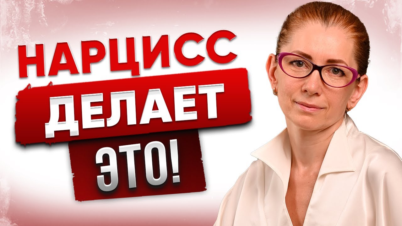Как Нарцисс ПРОВОЦИРУЕТ ТВОЮ Депрессию?