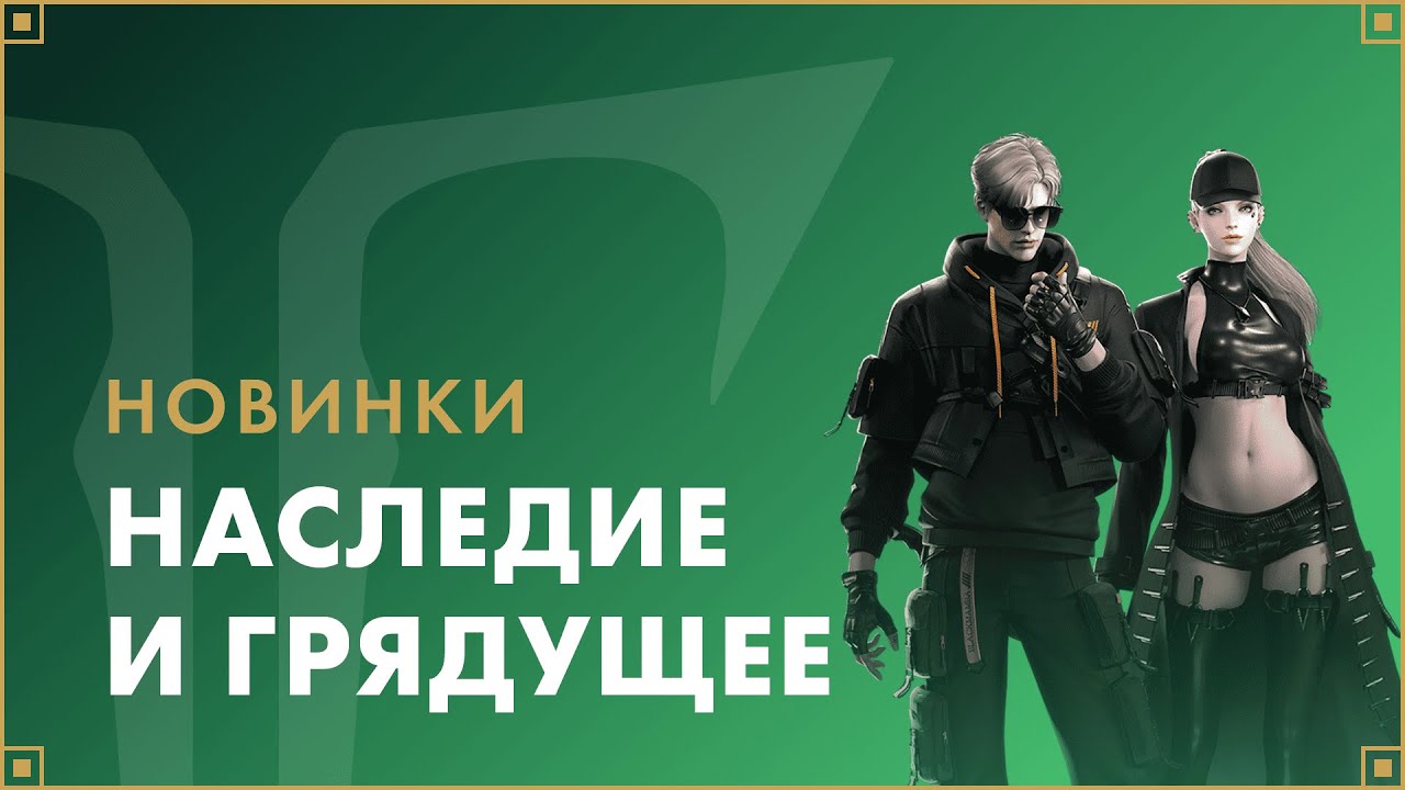 Образы «Наследие и грядущее» | LOST ARK в России