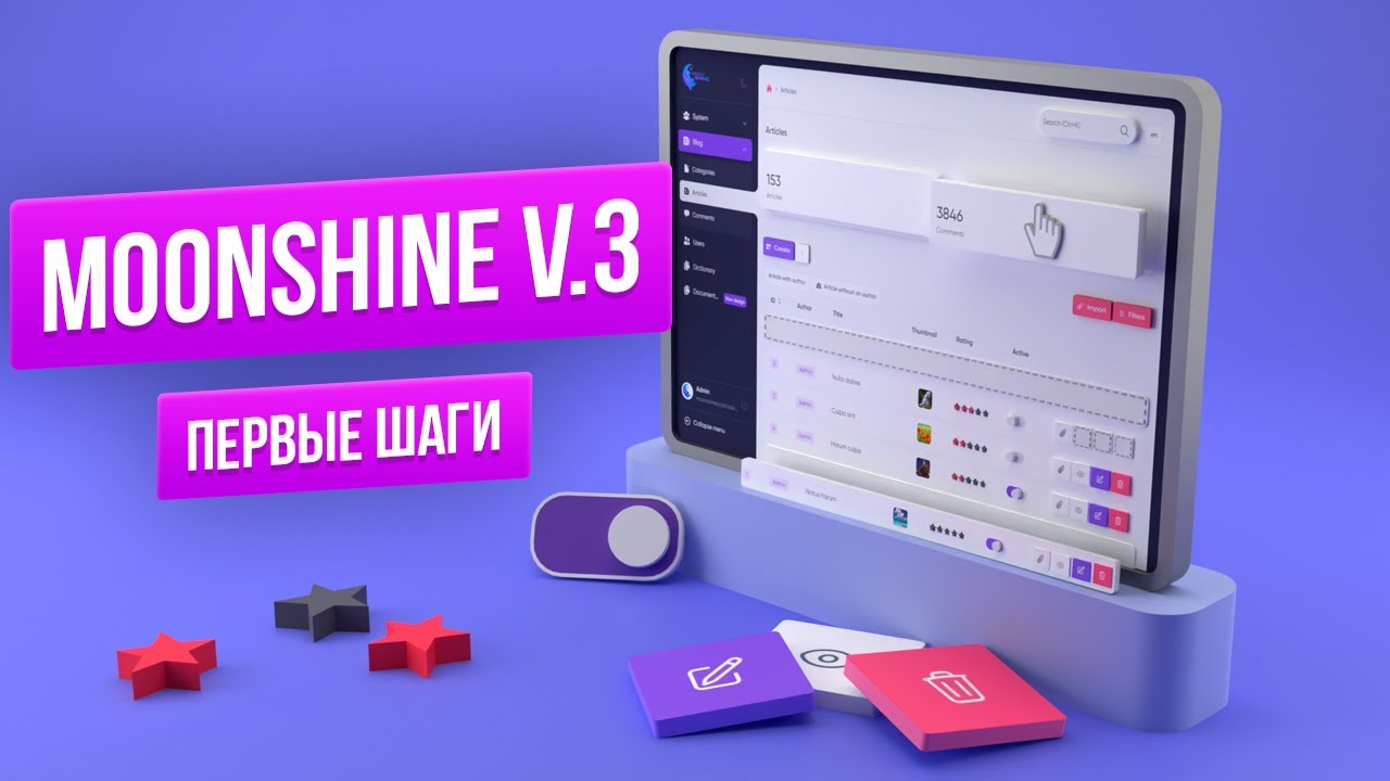 MoonShine v3 - первые шаги: установка и настройка. Гайд по Moonshine v3, часть 1