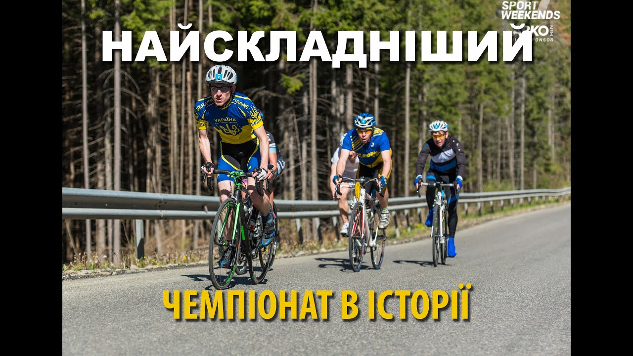 Важче ніж етап TOUR DE FRANCE!!! Буковель. Траса НАЙСКЛАДНІШОГО ЧЕМПІОНАТУ УКРАЇНИ з велоспорту