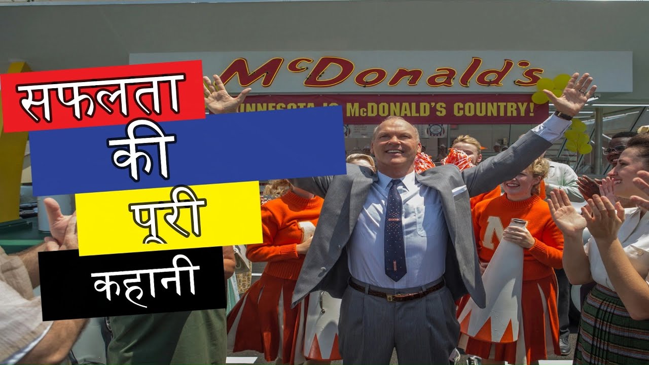 Mcdonald's Success Story In Hindi | Ray Kroc Biography | #motivational #summary #mcdonalds