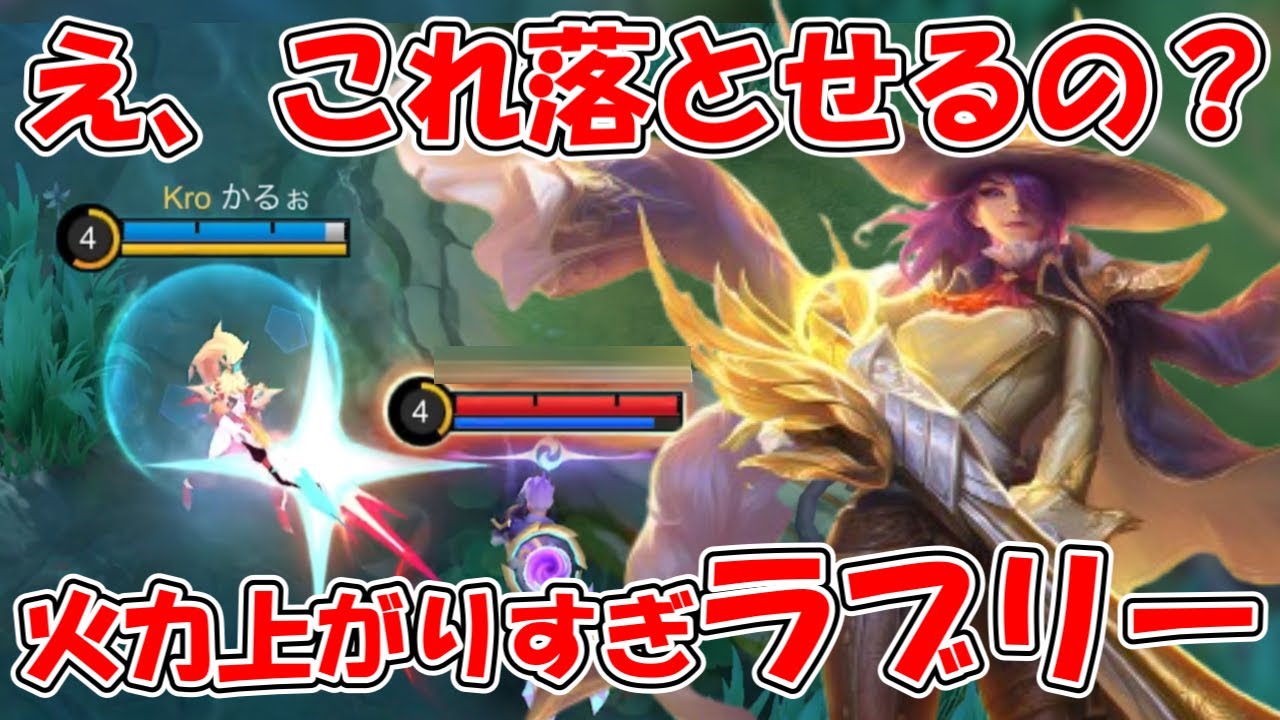 【モバレ-大出世！ラブリー】圧倒的高火力で敵を瞬殺！！