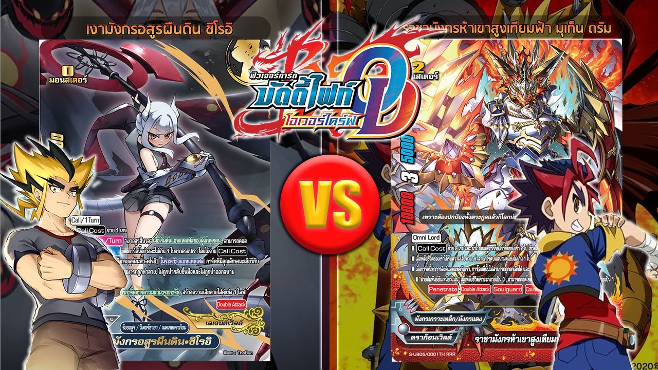 [ ดวลการ์ด ] บัดดี้ไฟท์ OD ยามิเกโด vs มุเก็นดรัม