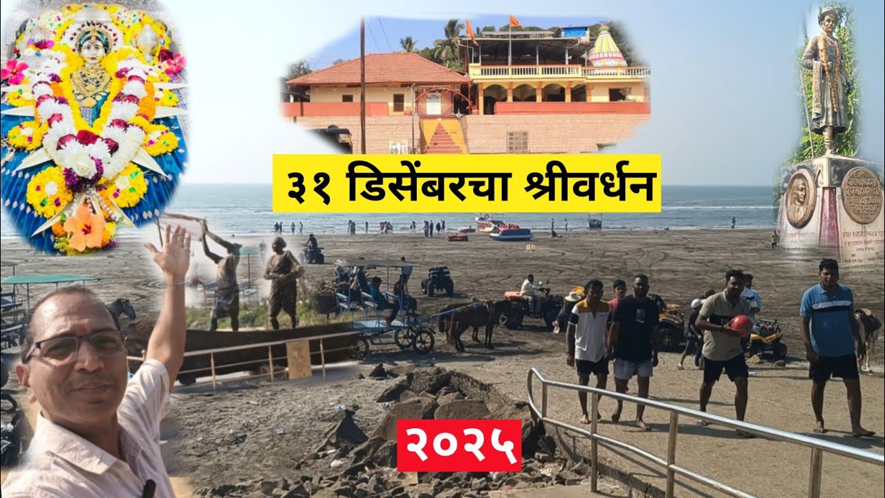 31st साजरी करायला आले पर्यटक | ऐतिहासिक सोमजाई देवी | पेशव्यांची दुर्लक्षित विहीर | समुद्र किनारा