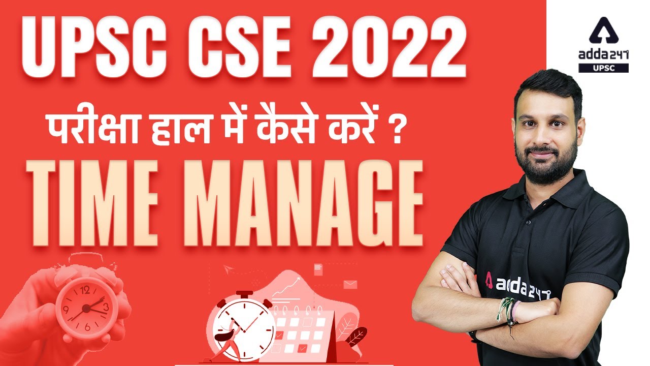 How To Manage Time Manage In Exam Hall | UPSC 2022 | Full Detailed Information