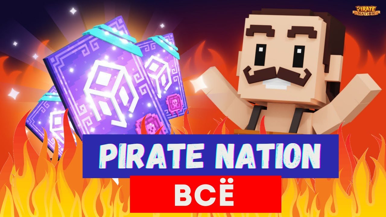 Pirate Nation закрывается!  Что дальше?