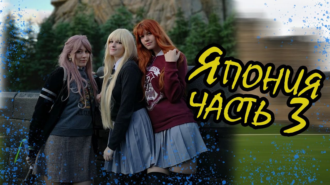 ✨Гарри Поттер. Парк студии 