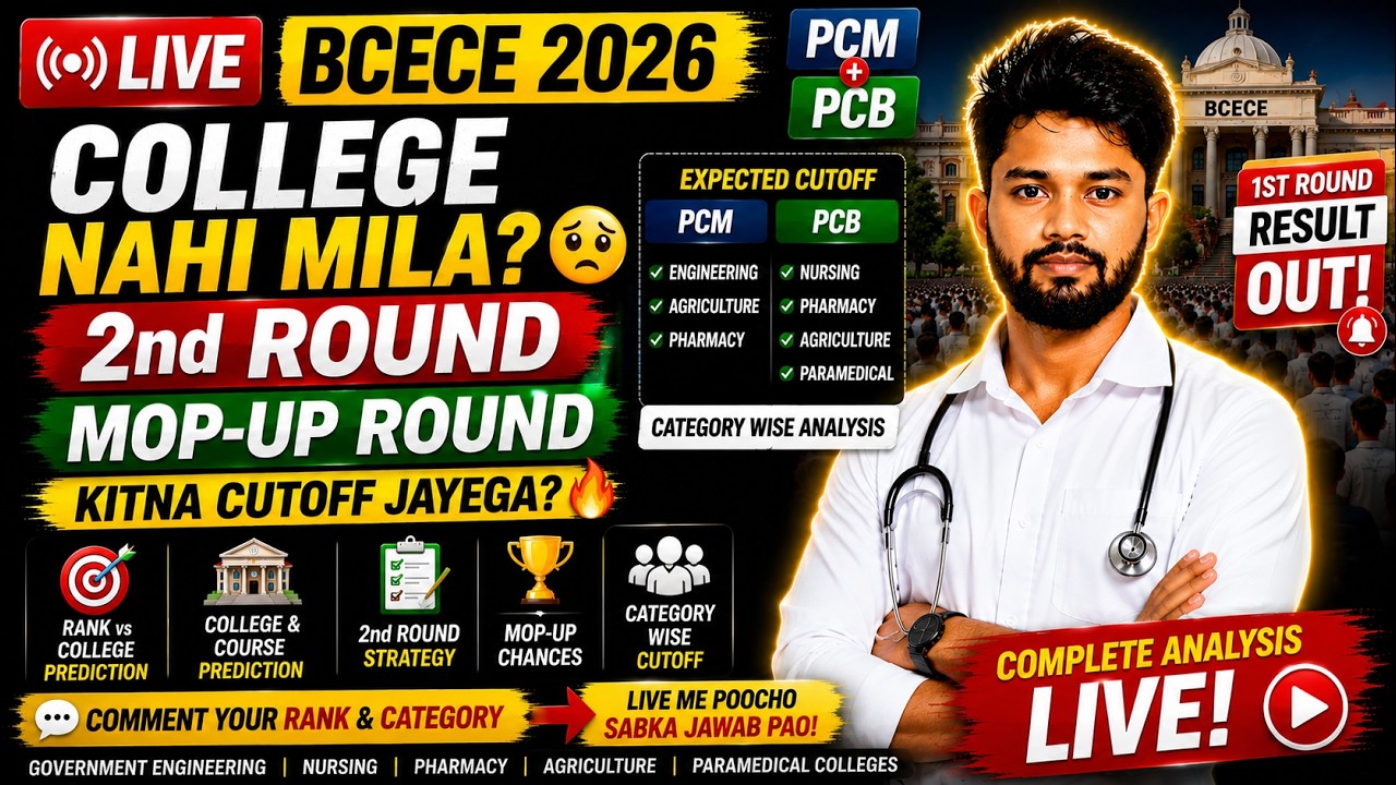 🔴 LIVE | BCECE 2026 2nd Round & Mop-Up Cutoff 🔥 PCM + PCB | Kitni Rank Tak College Milega?