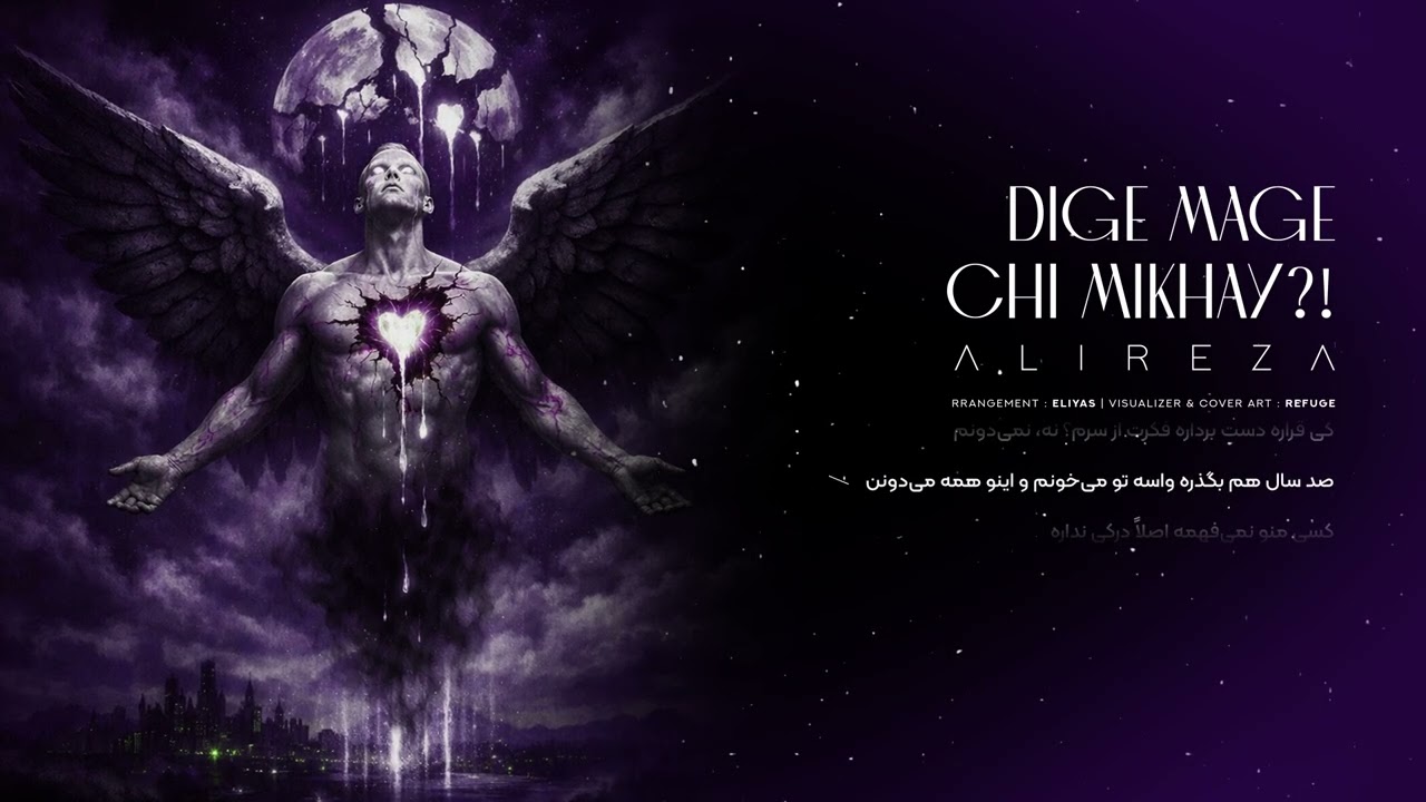 ALIREZA - Dige Mage Chimikhay?! ‪@Eliyas_Beats