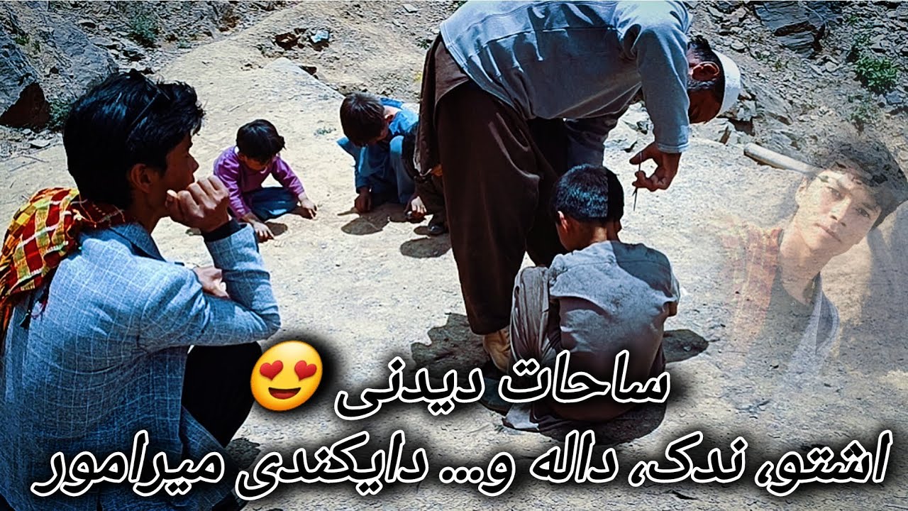 ساحات دیدنی😍 اشتو، ندک، داله و...در میرامور دایکندی 🇦🇫🇦🇫❤️#دایکندی #میرامور