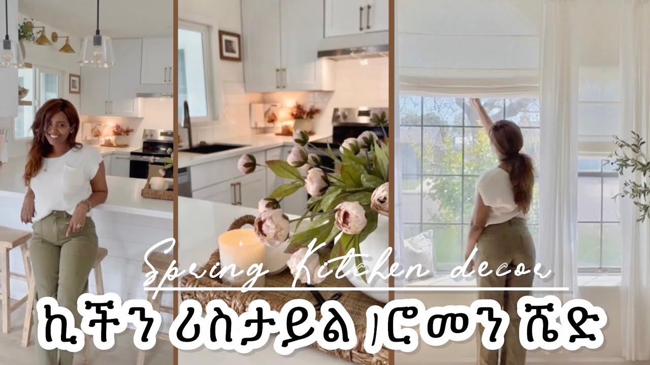 ኪችን ዲኮር| ውብ ሮማንሸድ ለመስኮቴ| Luxurious Roman Shad | 🌸kitchen re-style for Spring | ሮመን ሼድ መጋረጃ