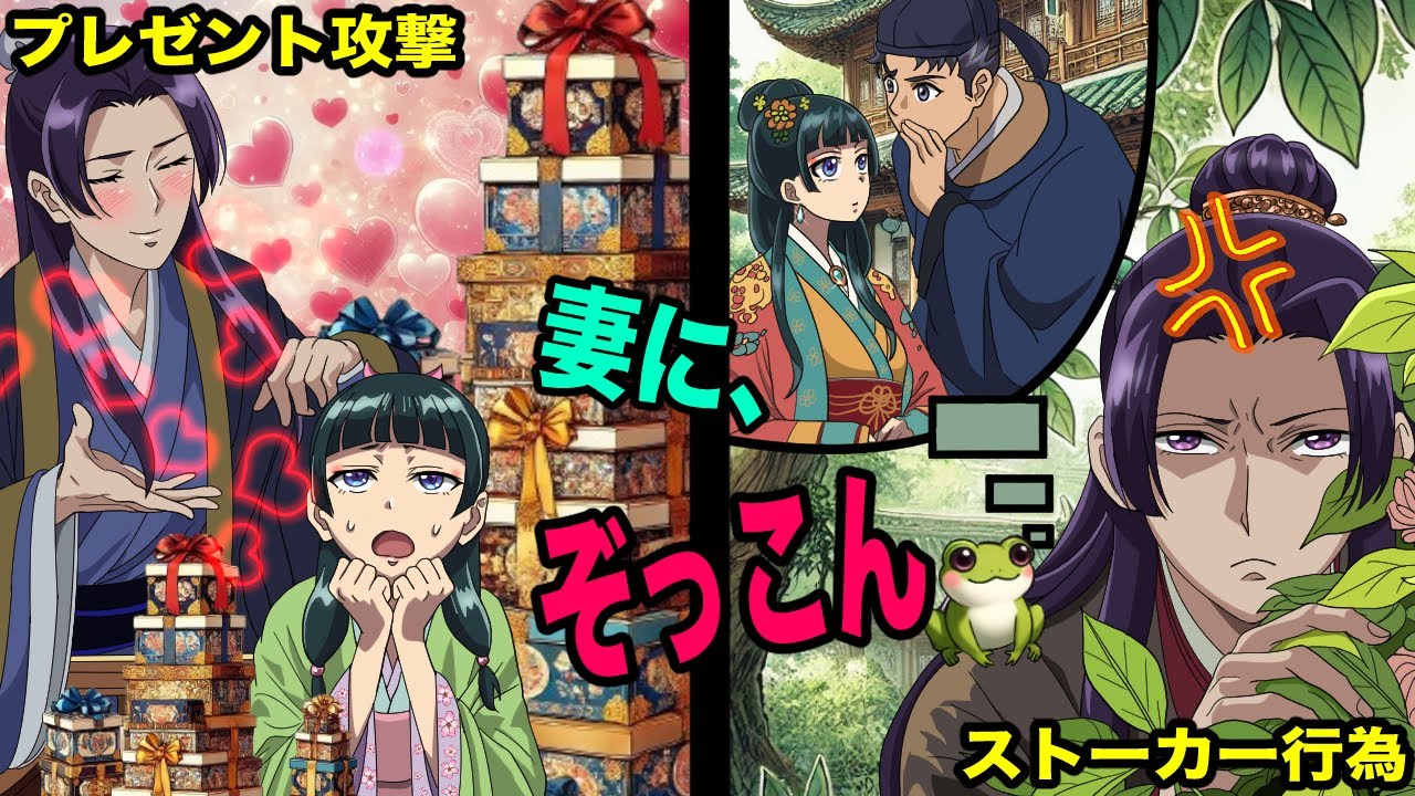 【薬屋のひとりごと】人妻猫猫の憂鬱！ぞっこん壬氏の、妻が好き過ぎる異常行動がヤバイ！【アニメ】【じんまお】