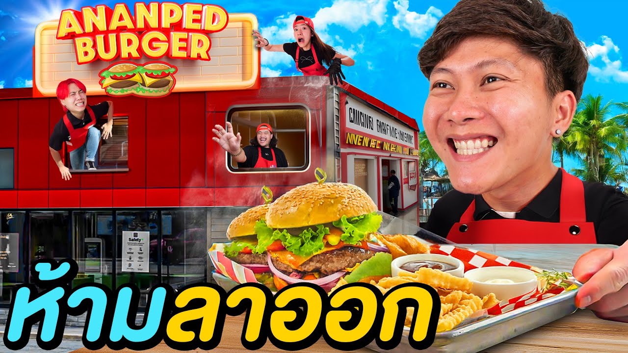 ผมเปิดร้านอาหารใหม่ เงินเดือน 100,000 บาท ! | ห้ามลาออก EP.3