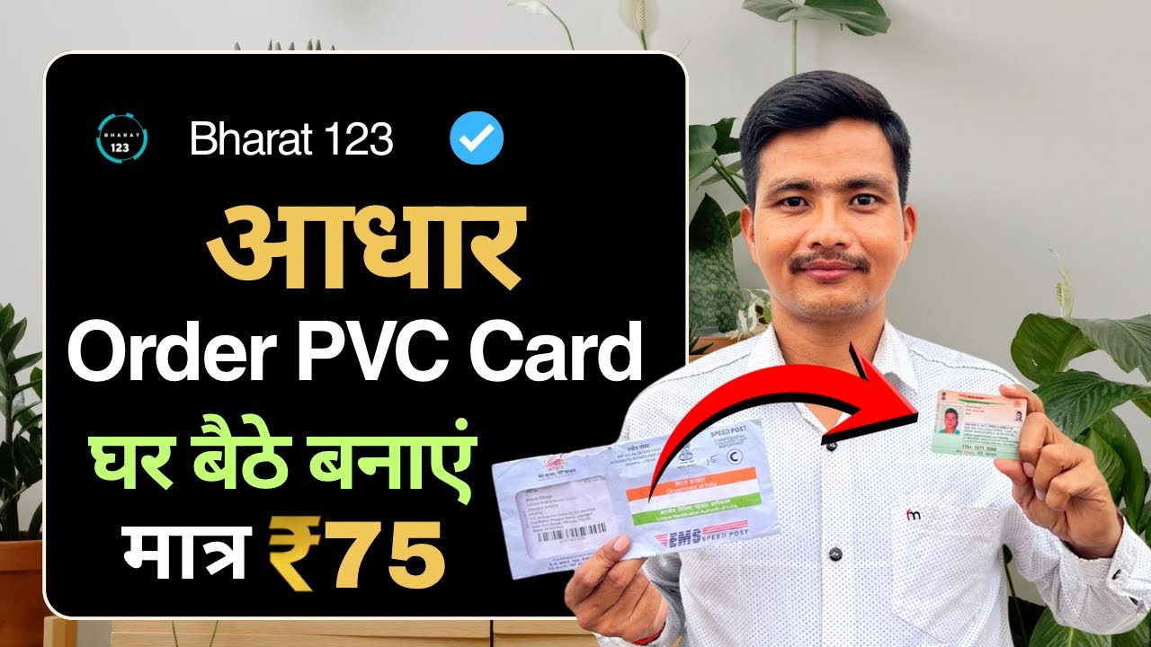 Aadhar PVC Card Order Online 2026 | Aadhaar PVC Card Kaise Order Kare | ₹75 Me PVC Card