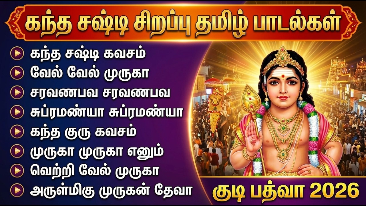 Gudi padwa Special Murugan Tamil Devotional Songs | Kanda Sashti | Powerful Murugan Bakthi Padalgal