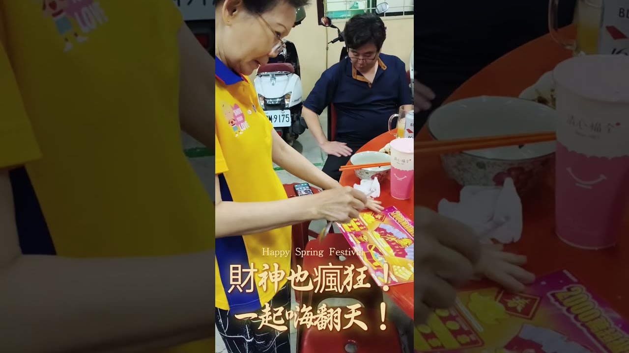 🧨新年快樂🧨🧧恭喜發財🧧💰年年有餘💰運氣有來過就好😊