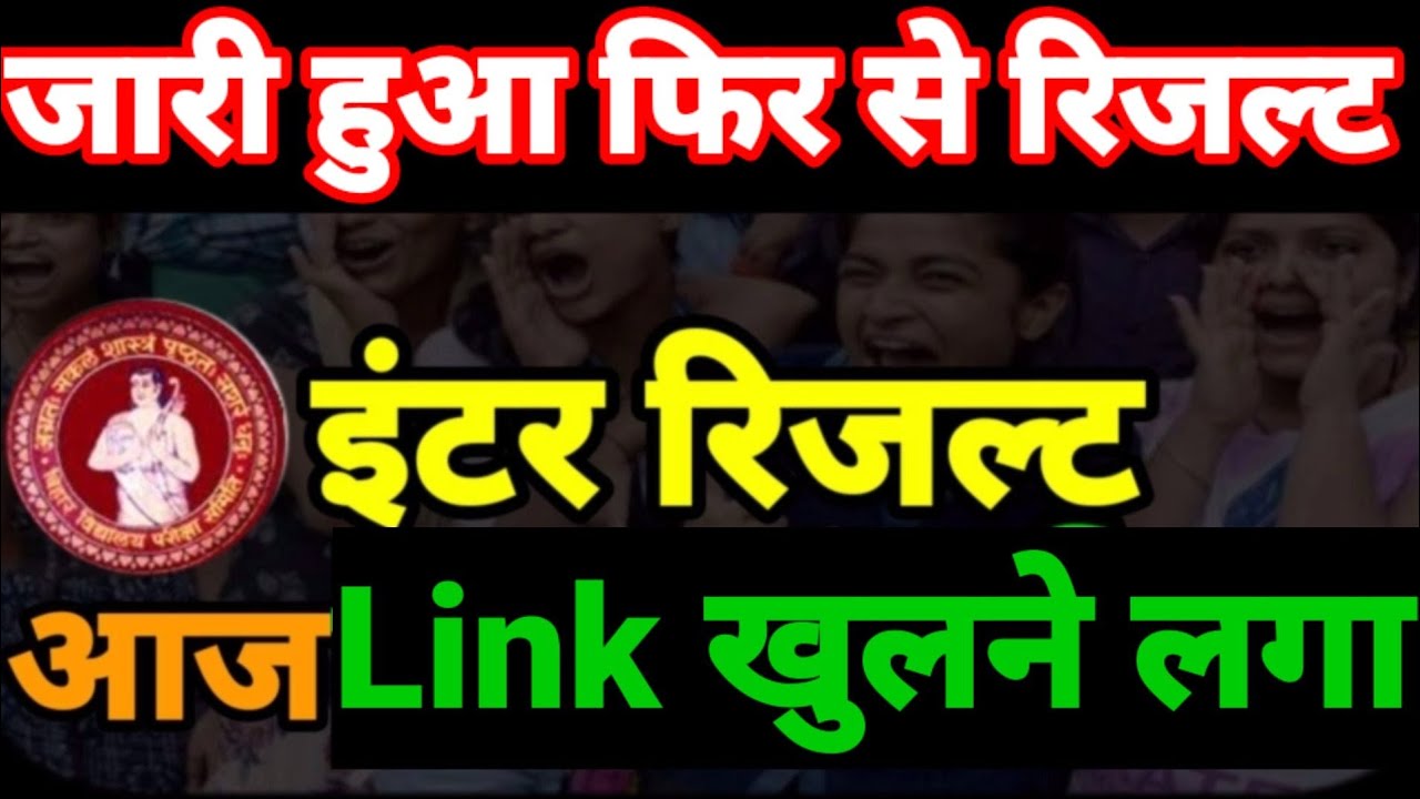Inter Result 2021 Declared :Bihar Board 12th Result 2021| Bihar Board Inter Result 2021- BSEB