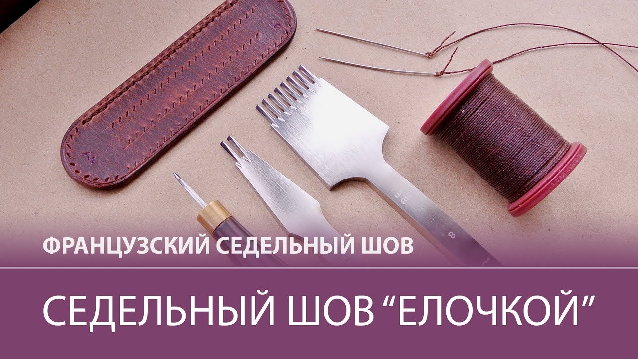 Седельный шов 