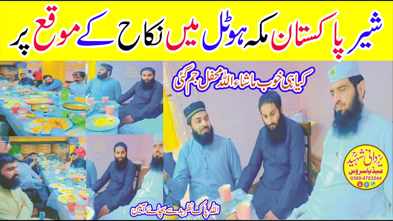 Molana Manzoor Ahmad Sb|Makkah|Nikah|ذیشان اسلم گُجرصاحب مکہ کی شادی کےموقع پرشیرپاکستان