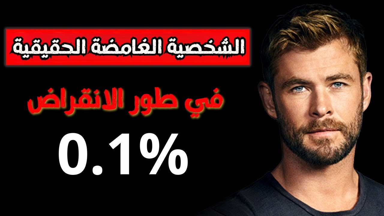 لا تقل إنك سيجما قبل أن تعرف هذه الأسرار 6! | الشخصية الغامضة الحقيقية