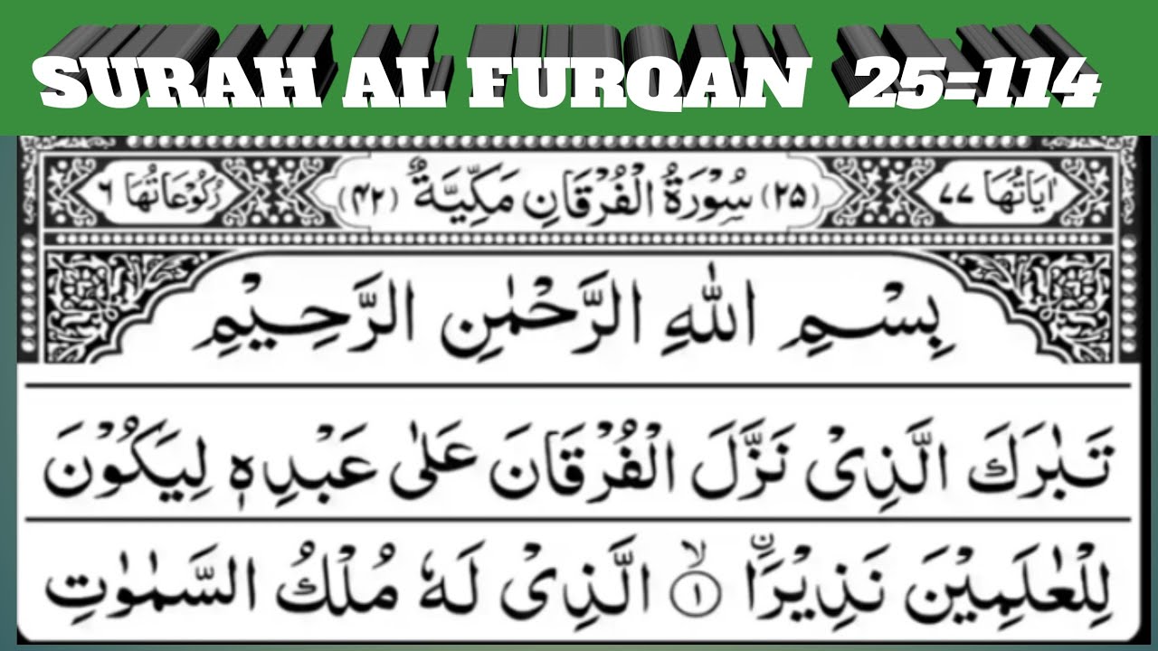 Surah Furqan best Recitation ! Surah Al Furqan Explained: Life-Changing Lessons  QariAteeq At ! Ep 6