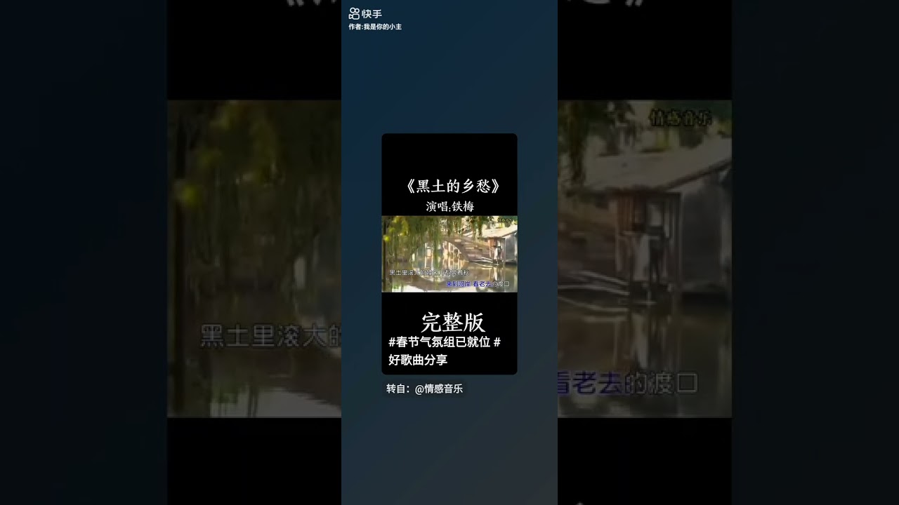黑土的鄉愁（Cover 鐵梅）
