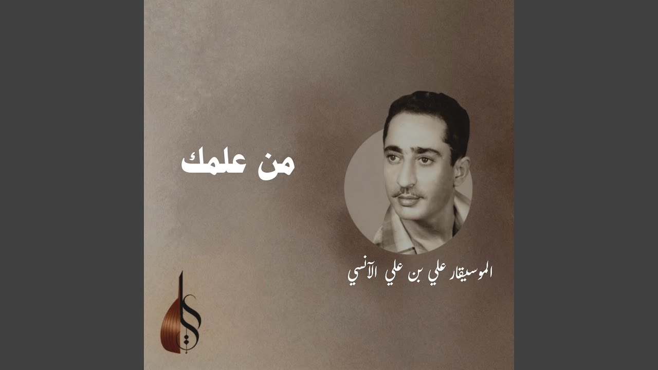من علمك