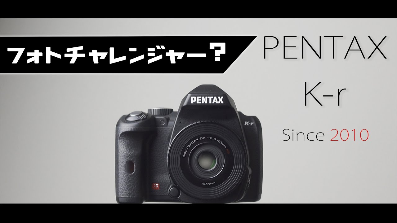 PENTAX K-rには対戦ゲームが搭載されています。とかそんな事より写りの良さの方に注目してあげてくれぃ♪