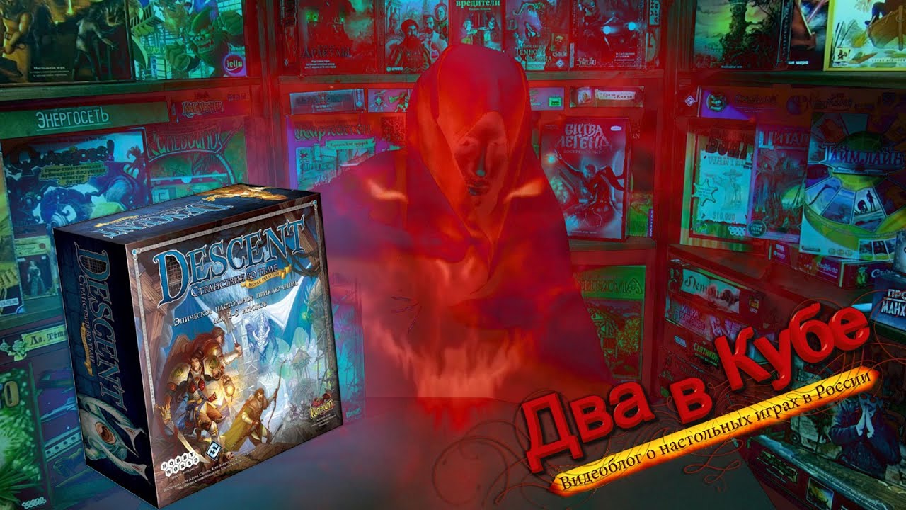 Descent: Странствия во тьме. Настольная игра — обзор 