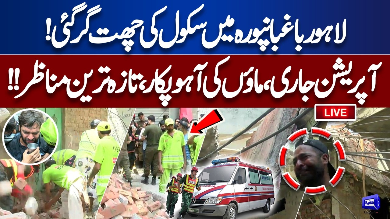Breaking: School Roof Collapses in Lahore's Baghbanpura | Rescue Operation Underway