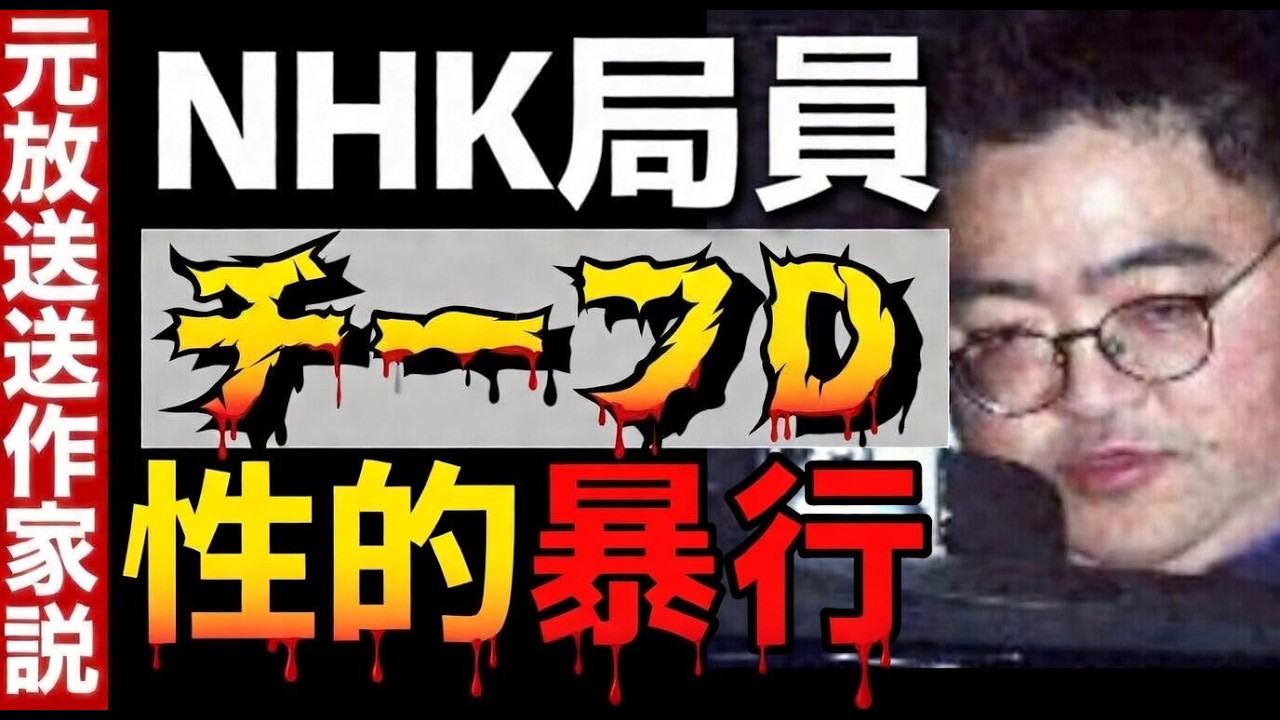 【NHK】局員でチーフディレクターが逮捕の衝撃 不可解な緊急会見