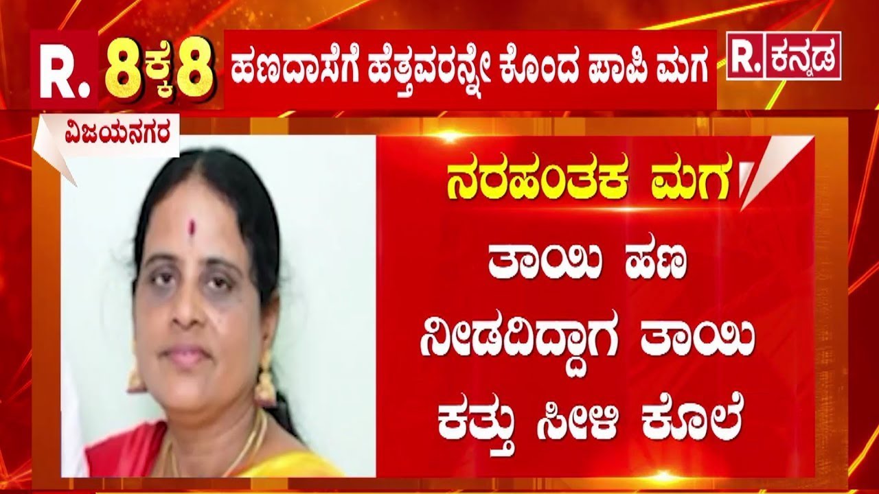 Kotturu Vijayanagara | ನಾಲ್ವರು ಕಾರ್ಮಿಕರ ಅನುಮಾನಾಸ್ಪದ ಸಾವು |  @RepublicKannada ​
