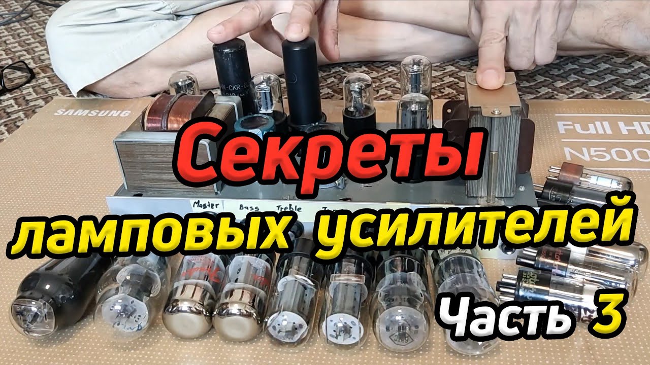 Секреты ламповых усилителей Ч. 3 / Схема усилителя мощности