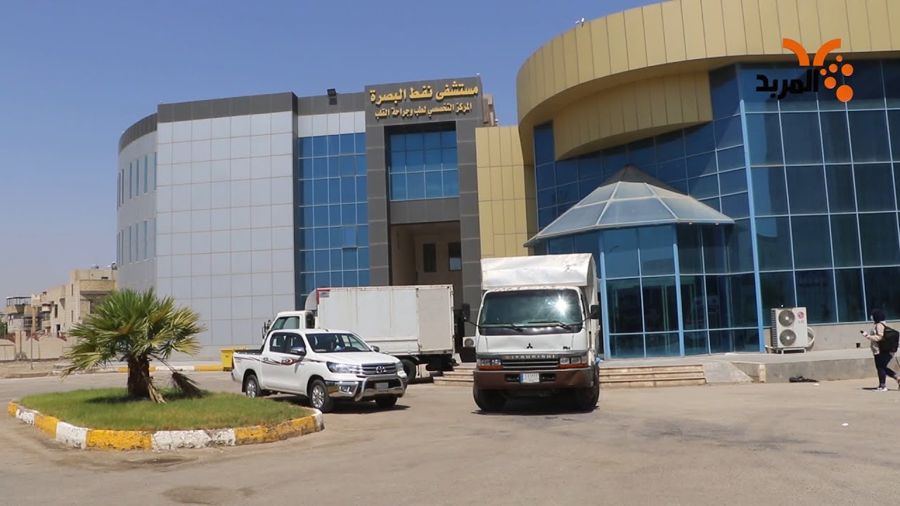 افتتاح مستشفى النفط في البصرة #المربد