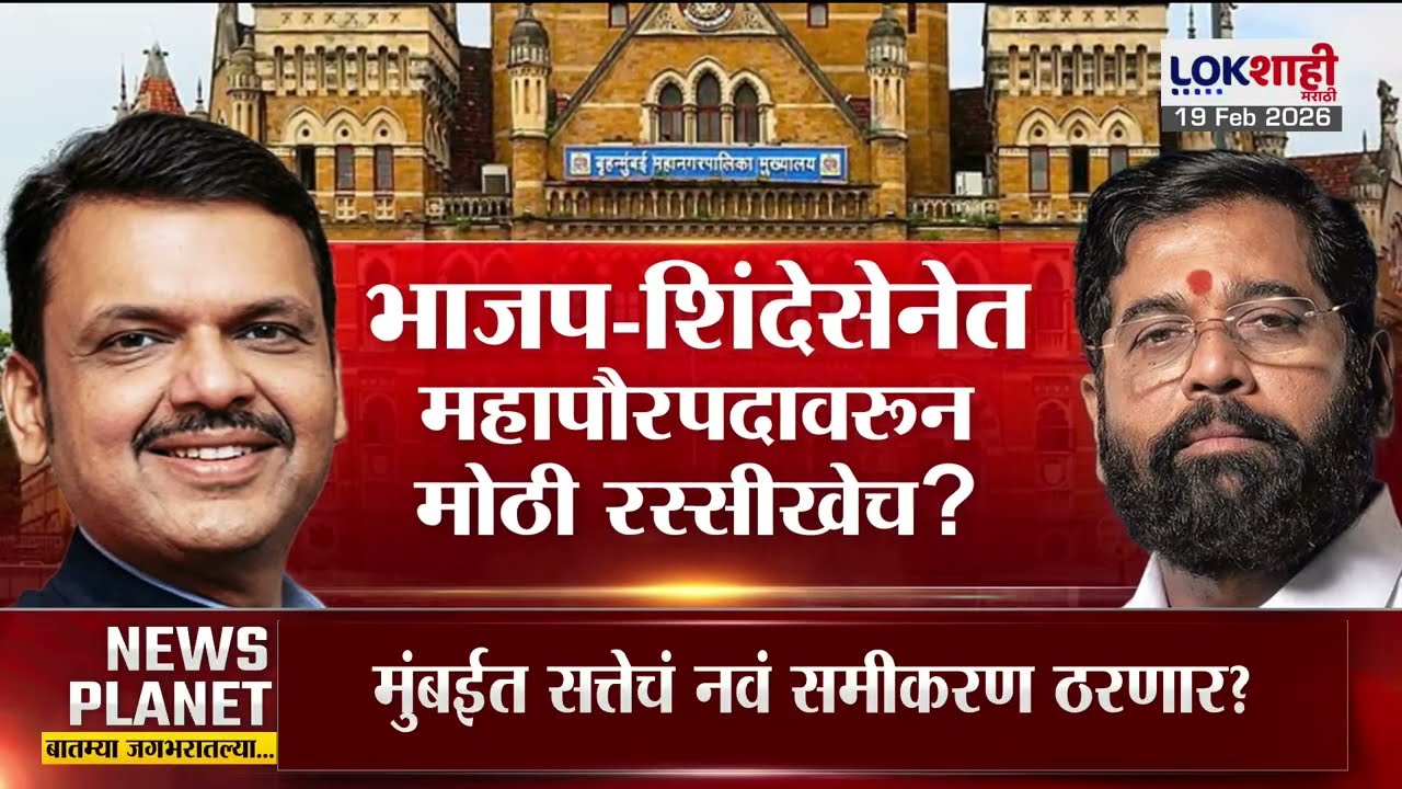 Lokshahi Marathi Special Report | BMC Mayor | भाजप शिंदेसेनेत महापौरपदावरुन मोठी रस्सीखेच?