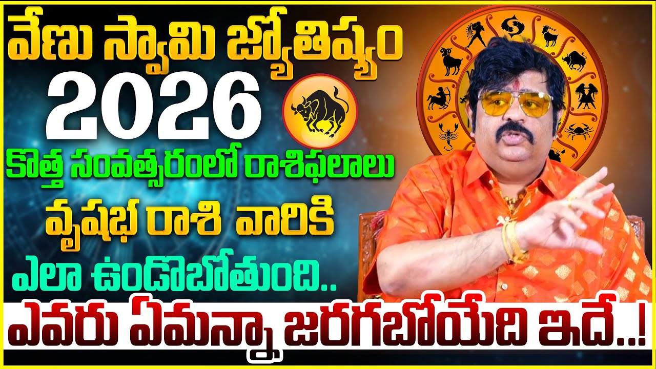 Venu Swamy About 2026 Astrology | vrishabha Rashii Phalalu 2026 | Taurus Sign 2026 | brk