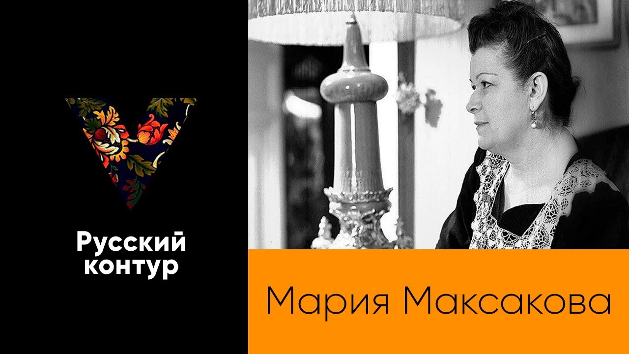 Максакова Мария - Что ты жадно глядишь на дорогу