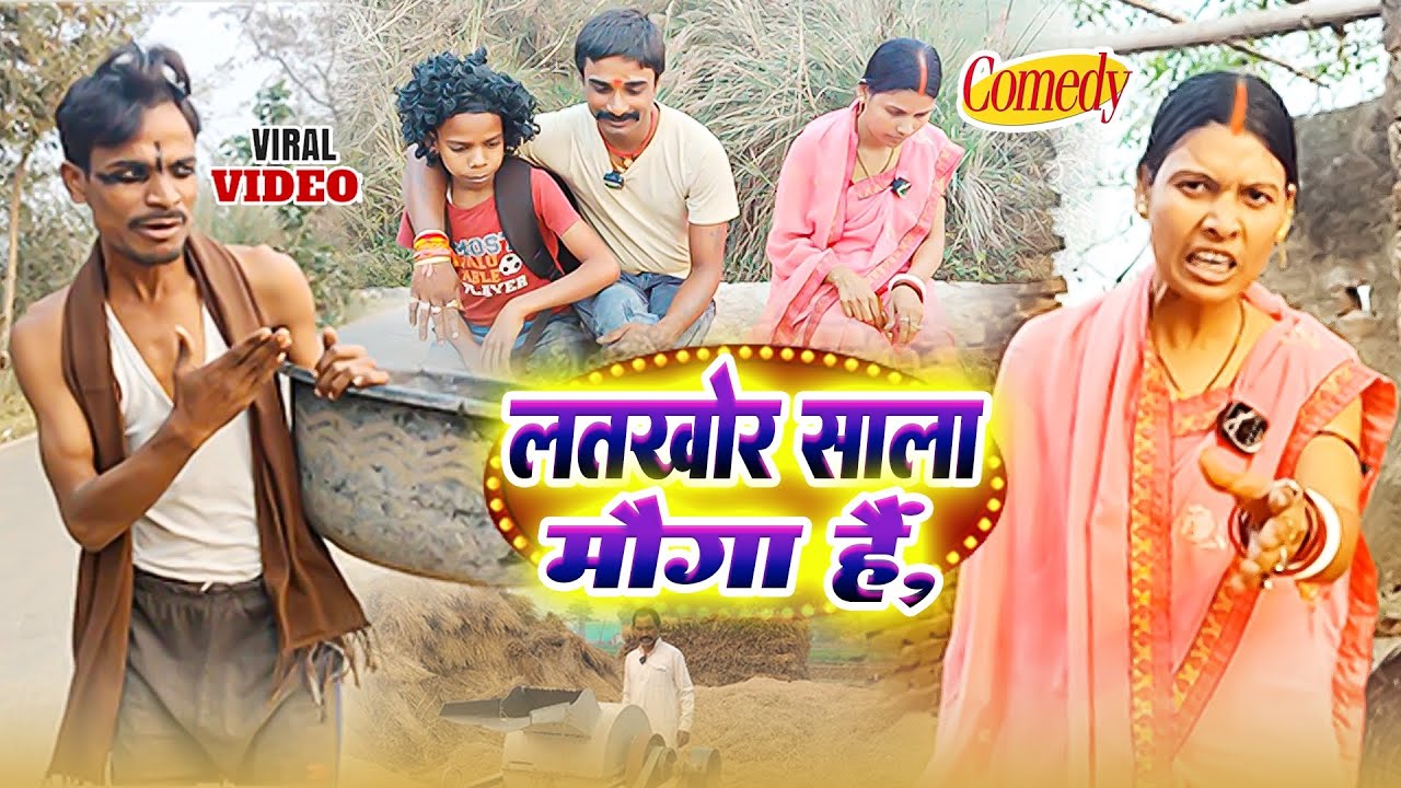 लतखोर साला मौगा है latkhor shala mauga ha
