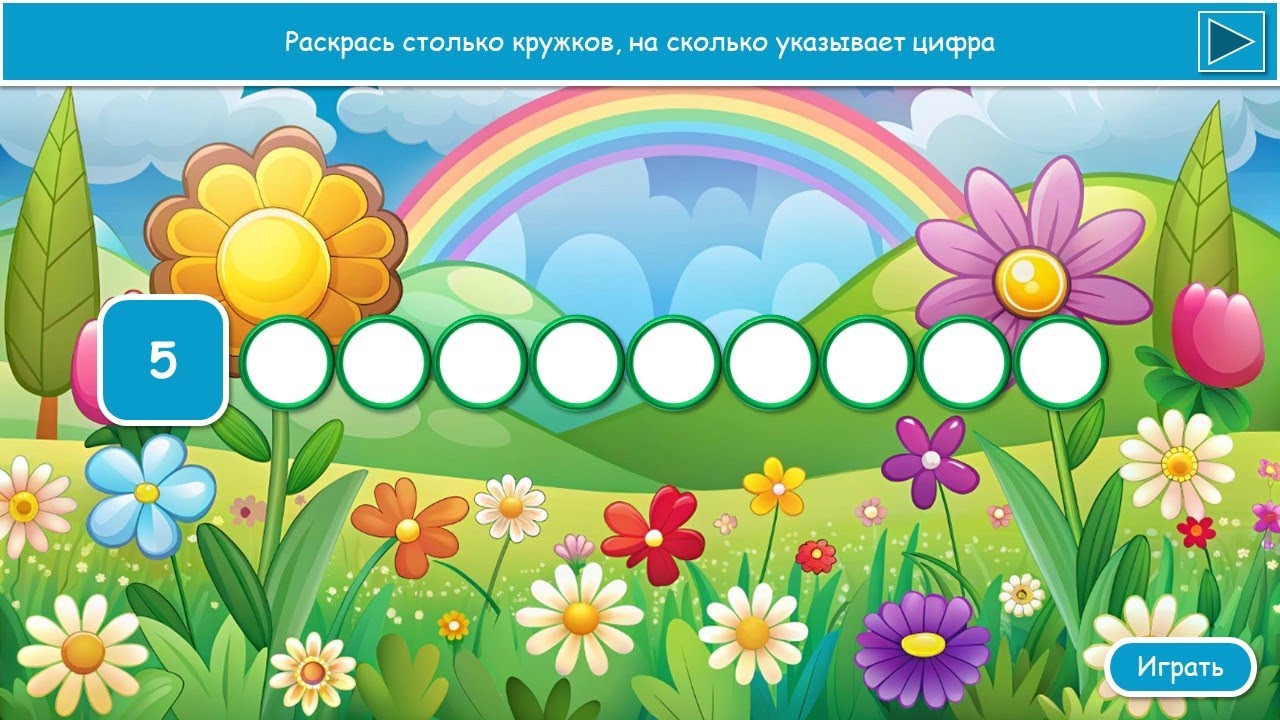 POWERPOINT: Игры-раскраски с цифрами