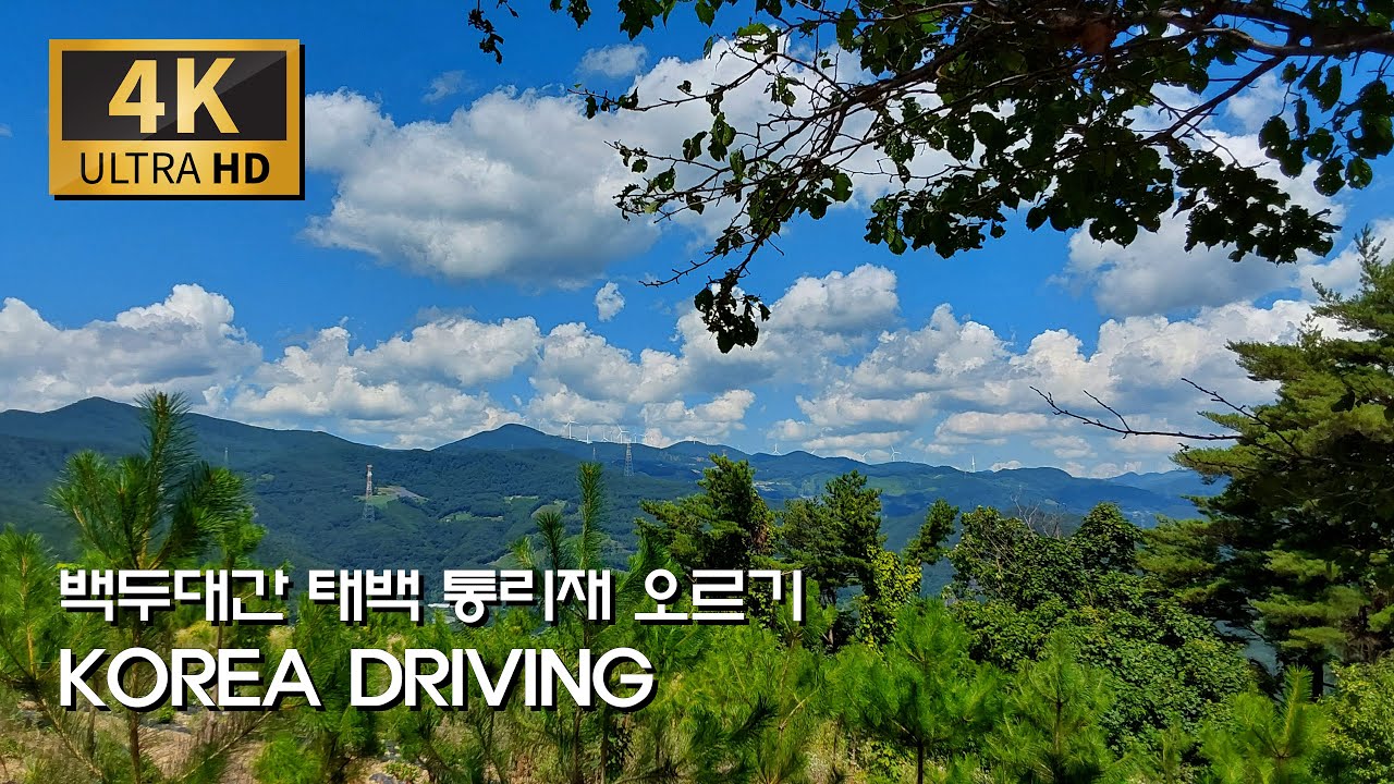 구불구불 절경! 태백 통리재 드라이브/국도 38호 : 삼척 신기면 - 도계읍 - 통리재