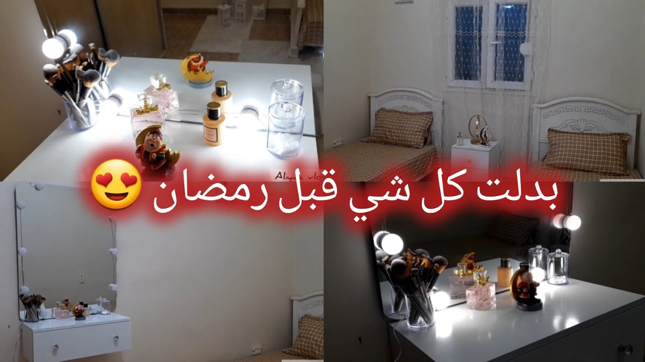 🔥✨غيرت غرفتي قبل رمضان… من فوضى كاملة إلى زاوية أحلام 🌙🤍 | Before & After (النتيجة صدمتني!)