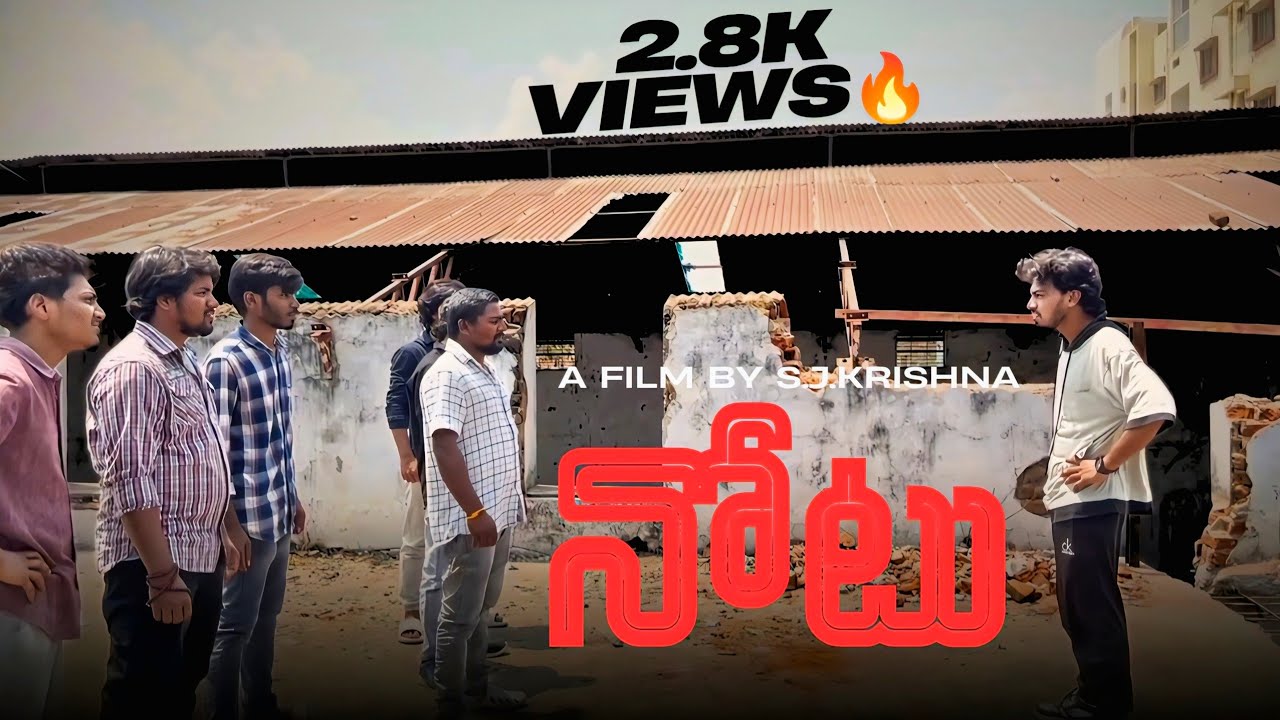 Notu short film| Directed by S.j.krishna| karian | balakrishna |#entertainment #comedy #viralvideos 