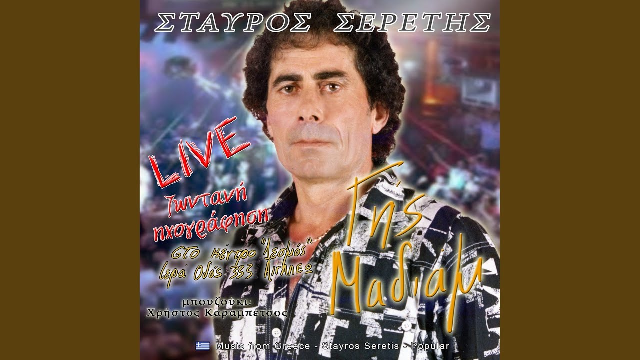 Θέλεις να πεθάνω (Live)