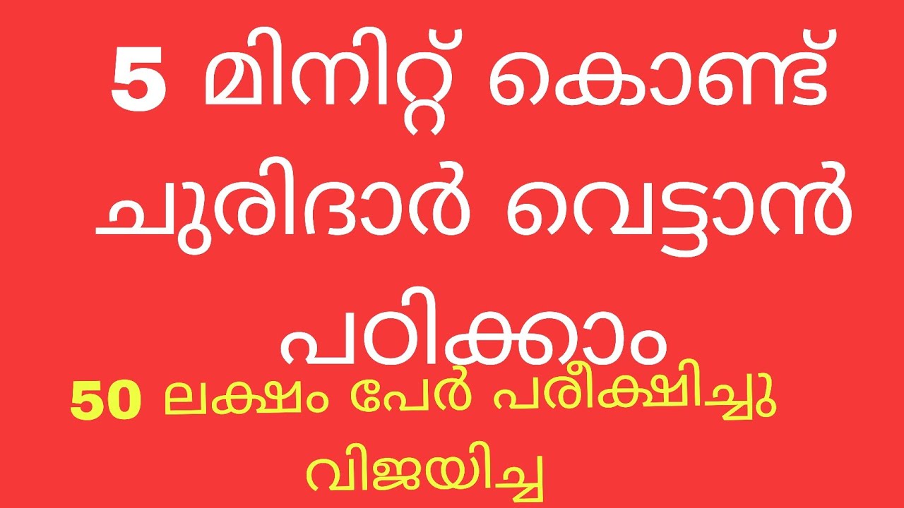 ✂️ എളുപ്പത്തിൽ ചുരിദാർ ടോപ്പ് കട്ടിങ് | Churidar Top Cutting Tutorial in Malayalam |  Tailoring Tips