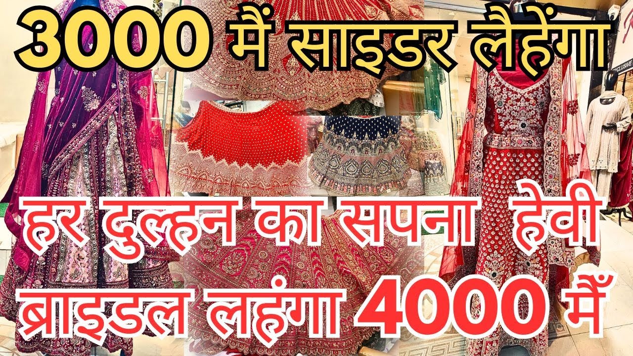हर दुल्हन का सपना हैवी ब्राइडल लहंगा | 2026 Trending Bridal Lehenga | Luxury Wedding Collection