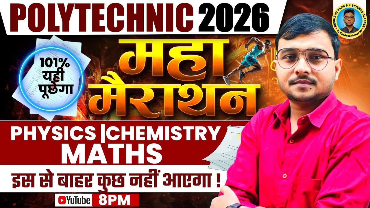 Maha #Marathon Class Polytechnic Entrance Exam 2026|इससे बाहर कुछ नहीं आएगा Polytechnic #Paper 2026|