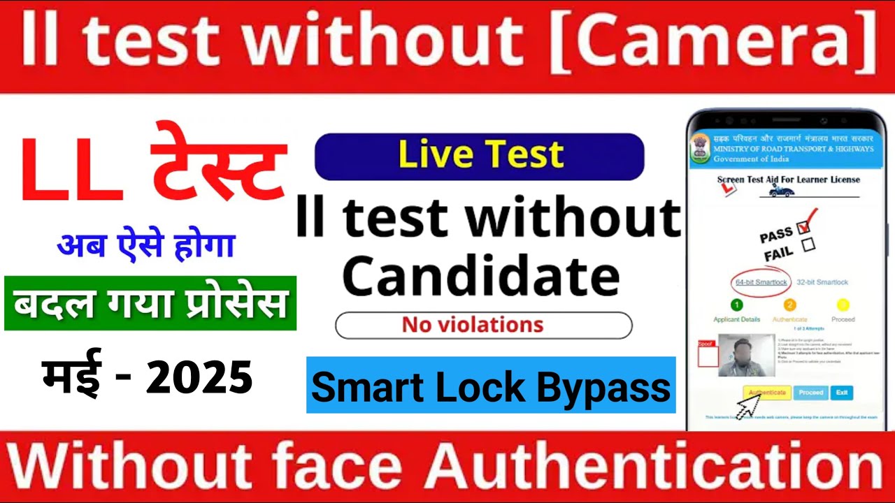 Learning Licence Exam Trick Without candidate || LL Exam Pass Trick Smart Lock Bypass || Help By Dk