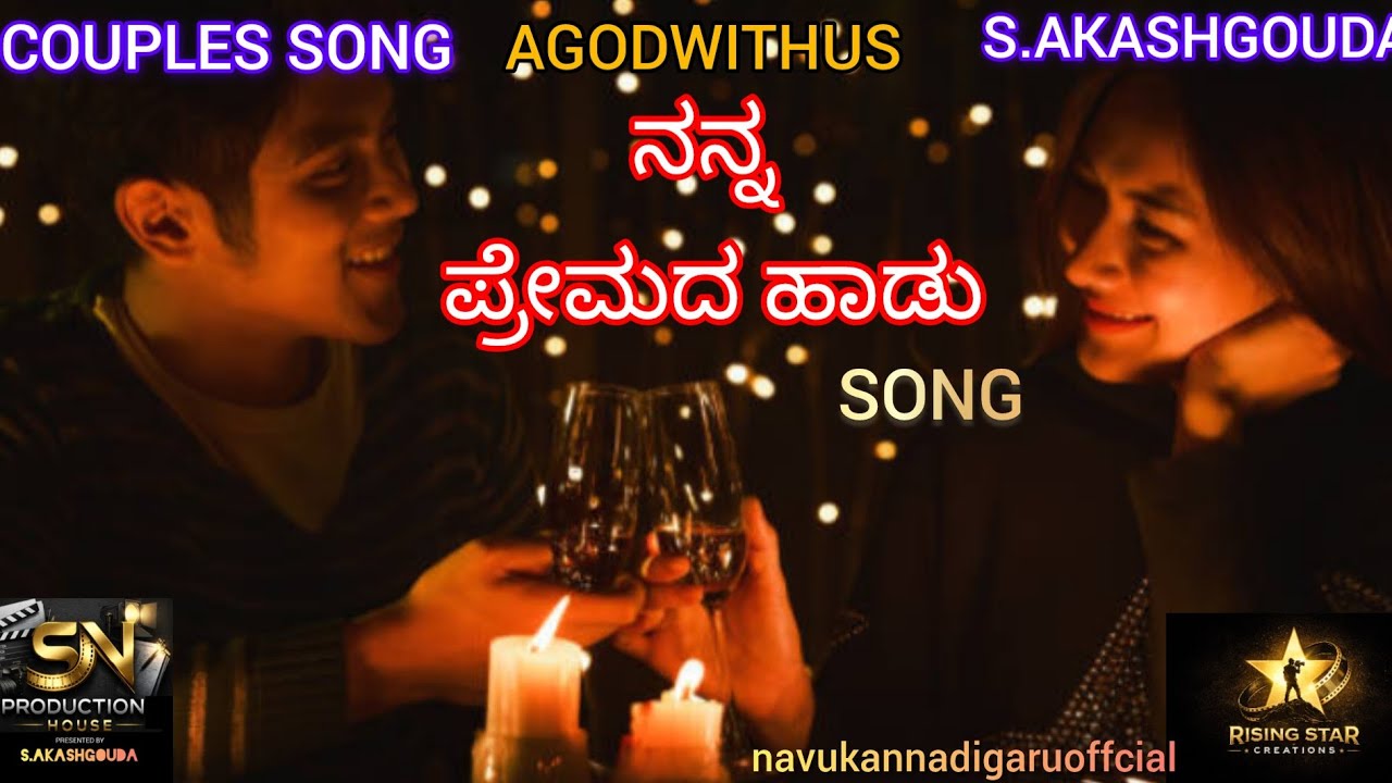 ನನ್ನ ಪ್ರೇಮದ ಹಾಡು-offcial song in kannada about ❤ #song #aisong #kannadasong #youtubevideo #songlover