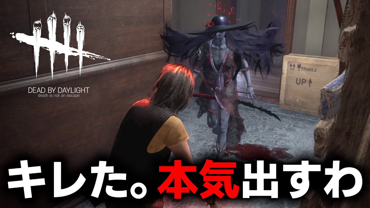 【DbD】しつこく何度も妨害を受けついにキレる中ボス #549「Dead by Daylight - デッドバイデイライト」